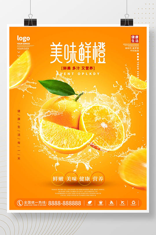 悬浮幻想水果鲜橙海报