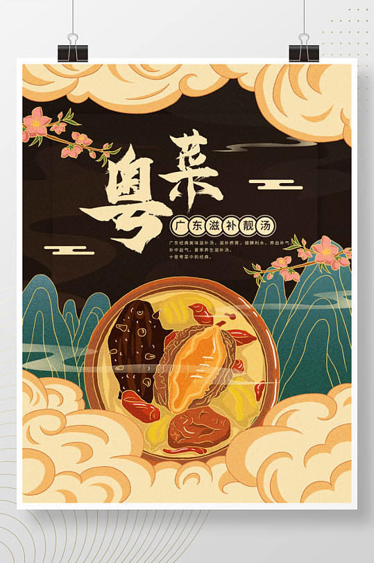 插画标题字中国风国潮粤菜海报