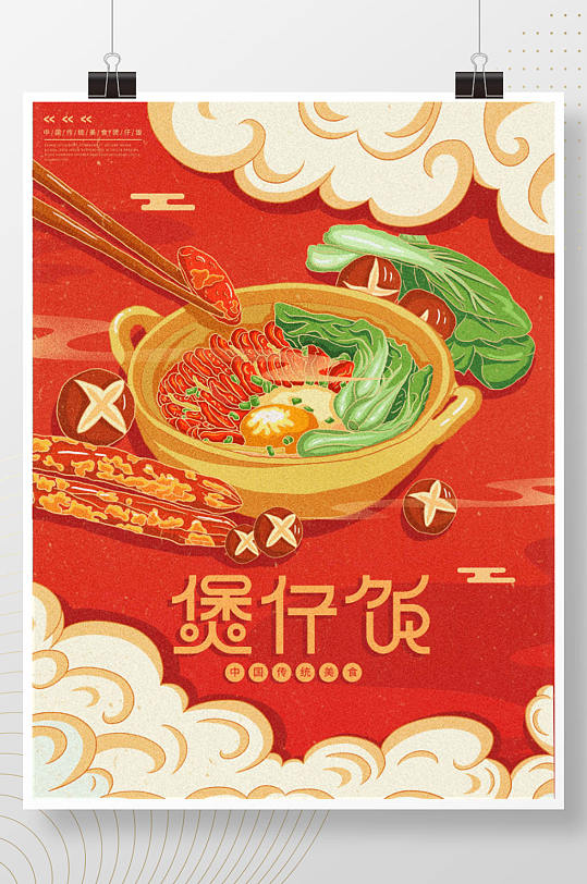 插画标题字中国风美味煲仔饭海报