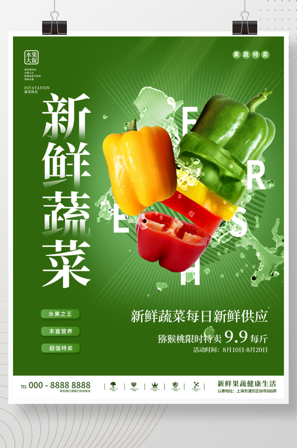 简约创意悬浮幻想新鲜蔬菜果蔬超市宣传海报素材