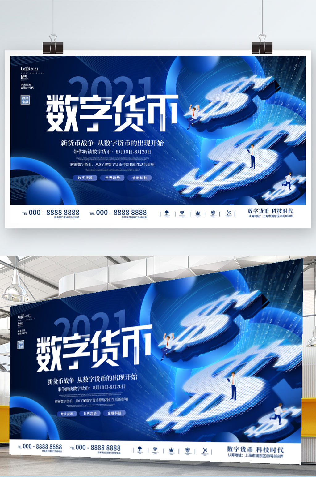 科技风简约大气数字货币数据金融经济展板素材