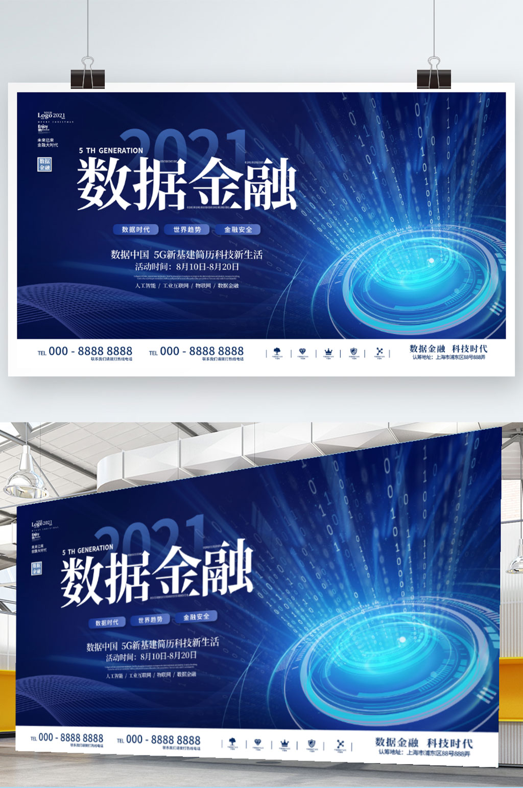科技風(fēng)簡(jiǎn)約大氣數(shù)據(jù)金融經(jīng)濟(jì)銀行基金展板素材