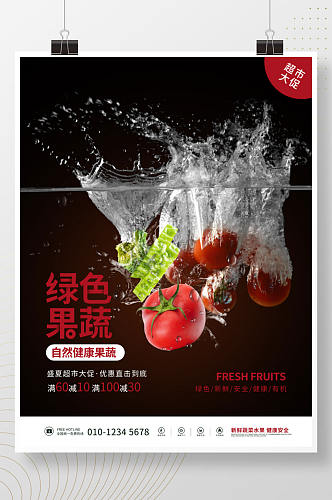 悬浮幻想新鲜水果蔬菜水花线下超市促销海报