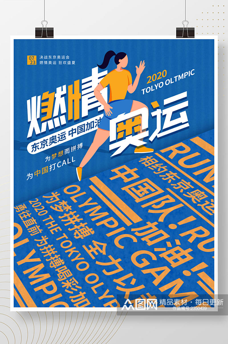 创意简约东京奥运会文字排版体育海报素材