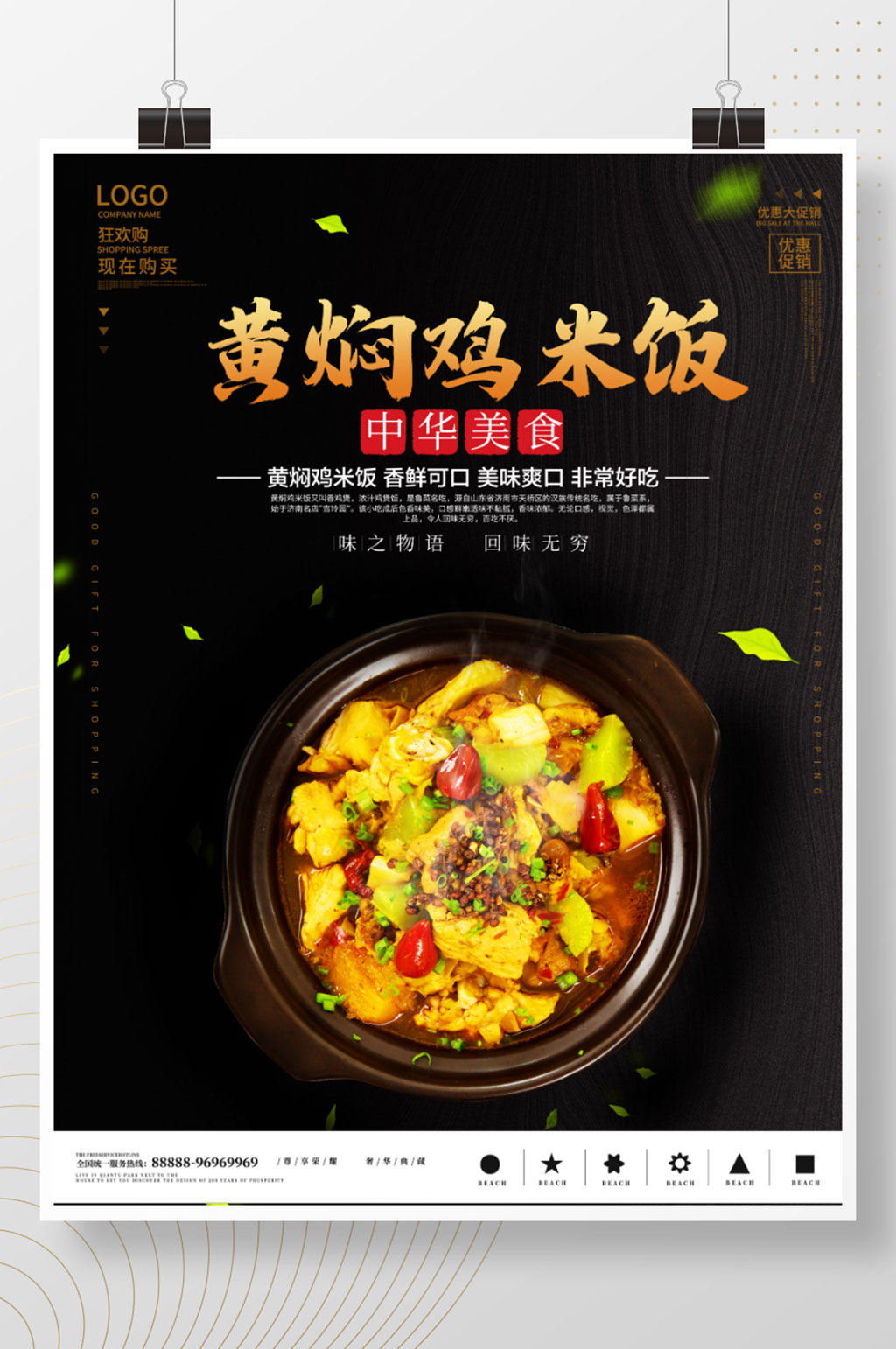黄焖鸡米饭餐厅海报