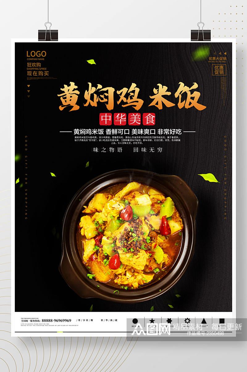 黄焖鸡米饭餐厅海报素材