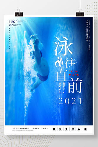 东京奥运会游泳加油海报