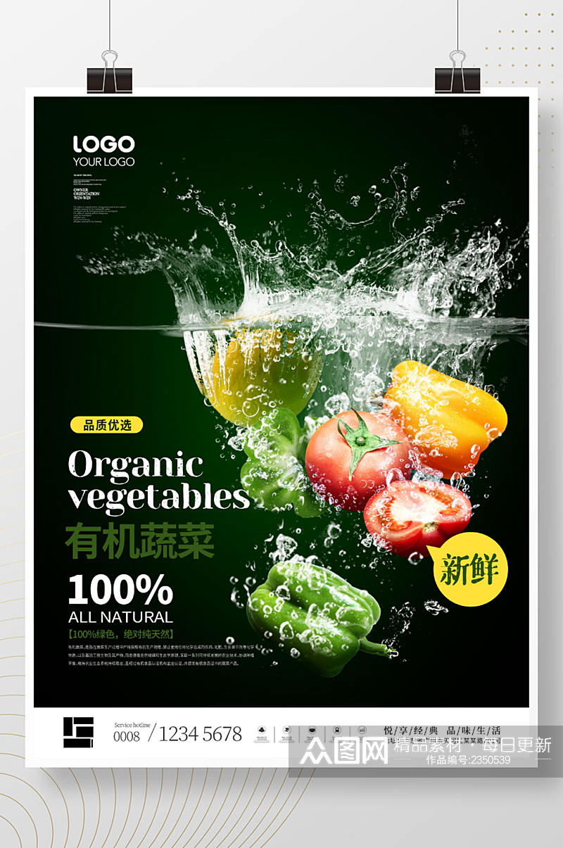 简约风超市促销悬浮幻想水果蔬菜水花海报素材