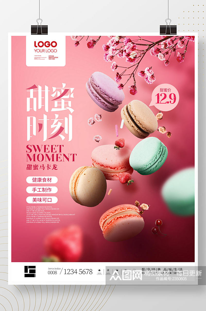 粉色浪漫甜蜜时刻悬浮幻想马卡龙甜品海报素材