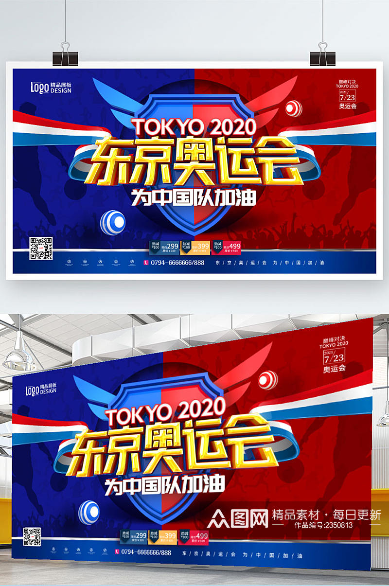 大气简洁红蓝色东京奥运会宣传促销展板素材
