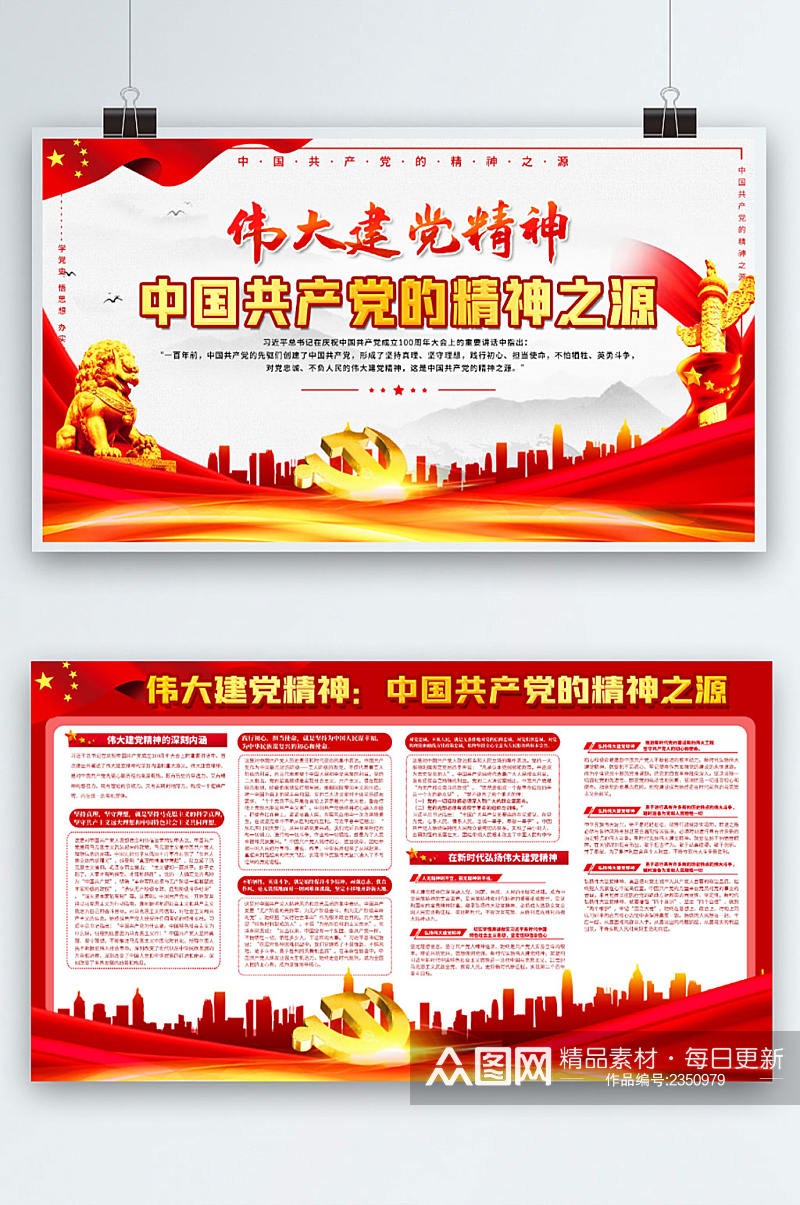 中国共产党的精神之源宣传展板素材
