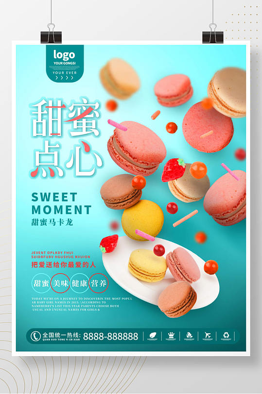 悬浮幻想马卡龙甜品海报