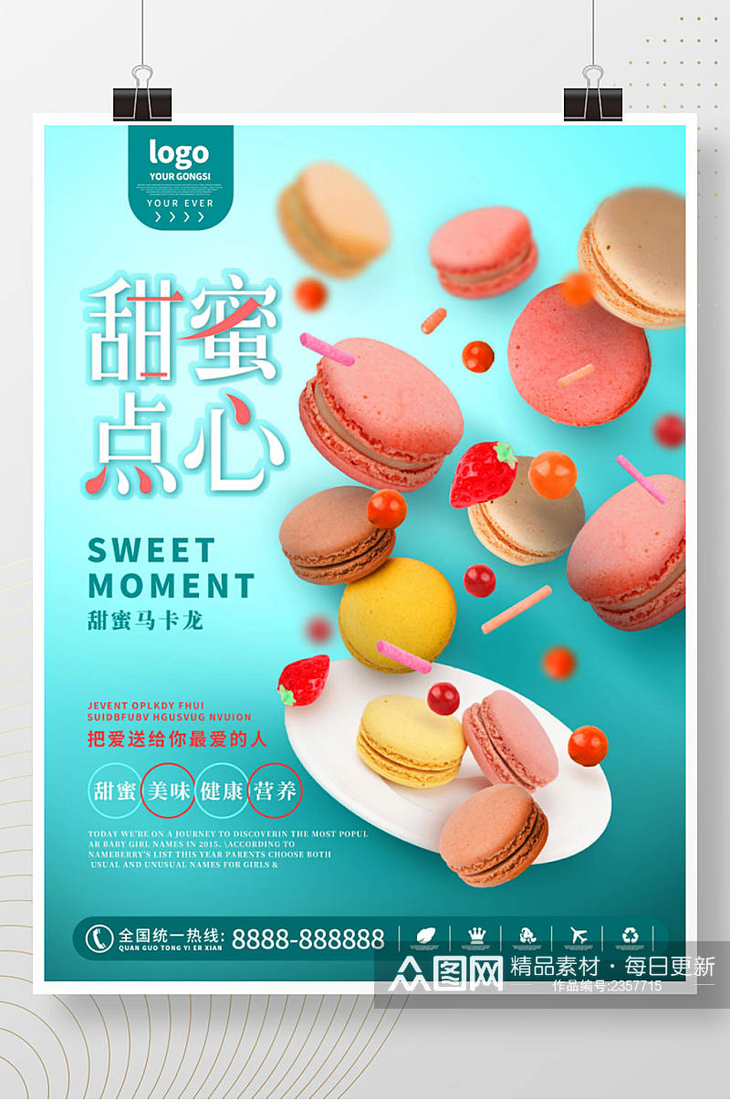 悬浮幻想马卡龙甜品海报素材