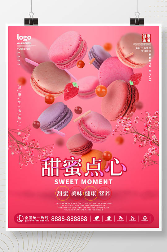 悬浮甜品马卡龙促销海报