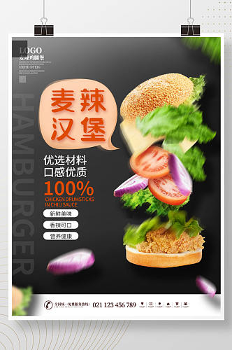 悬浮幻想多元素组合汉堡美食海报