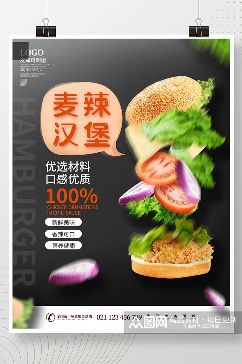 悬浮幻想多元素组合汉堡美食海报素材