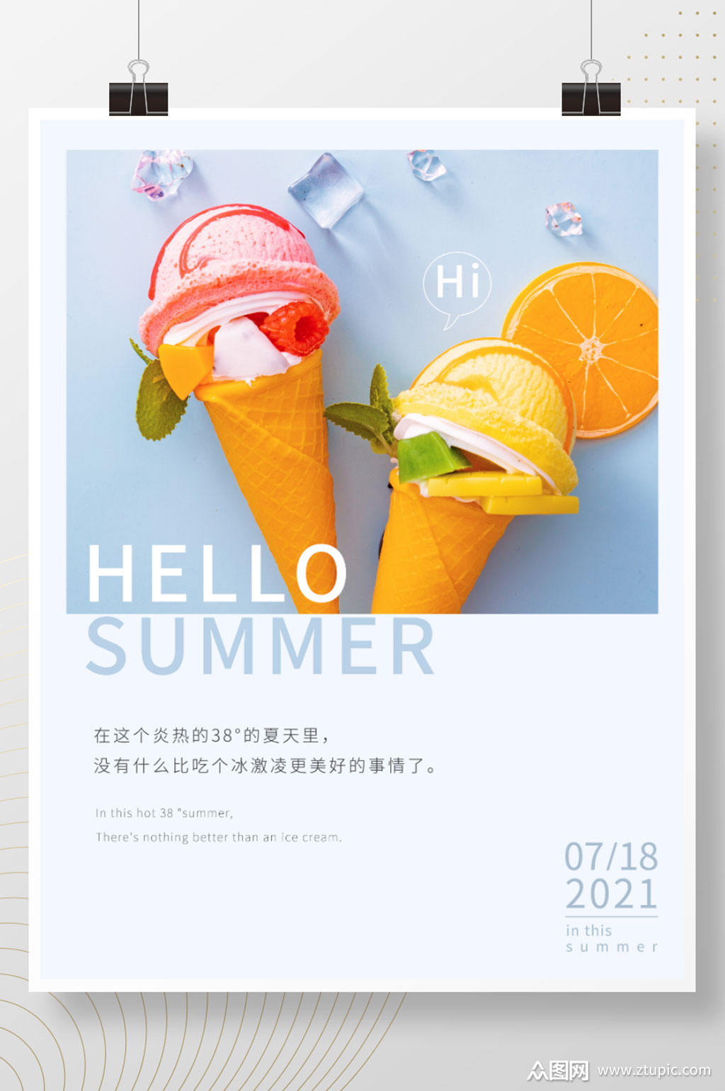 你好夏天冰激凌甜筒摄影图海报