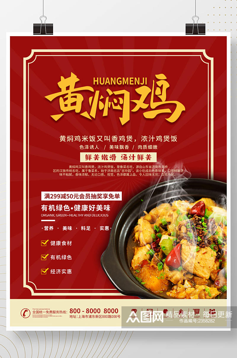 餐饮美食黄焖鸡米饭餐厅产品推荐海报素材