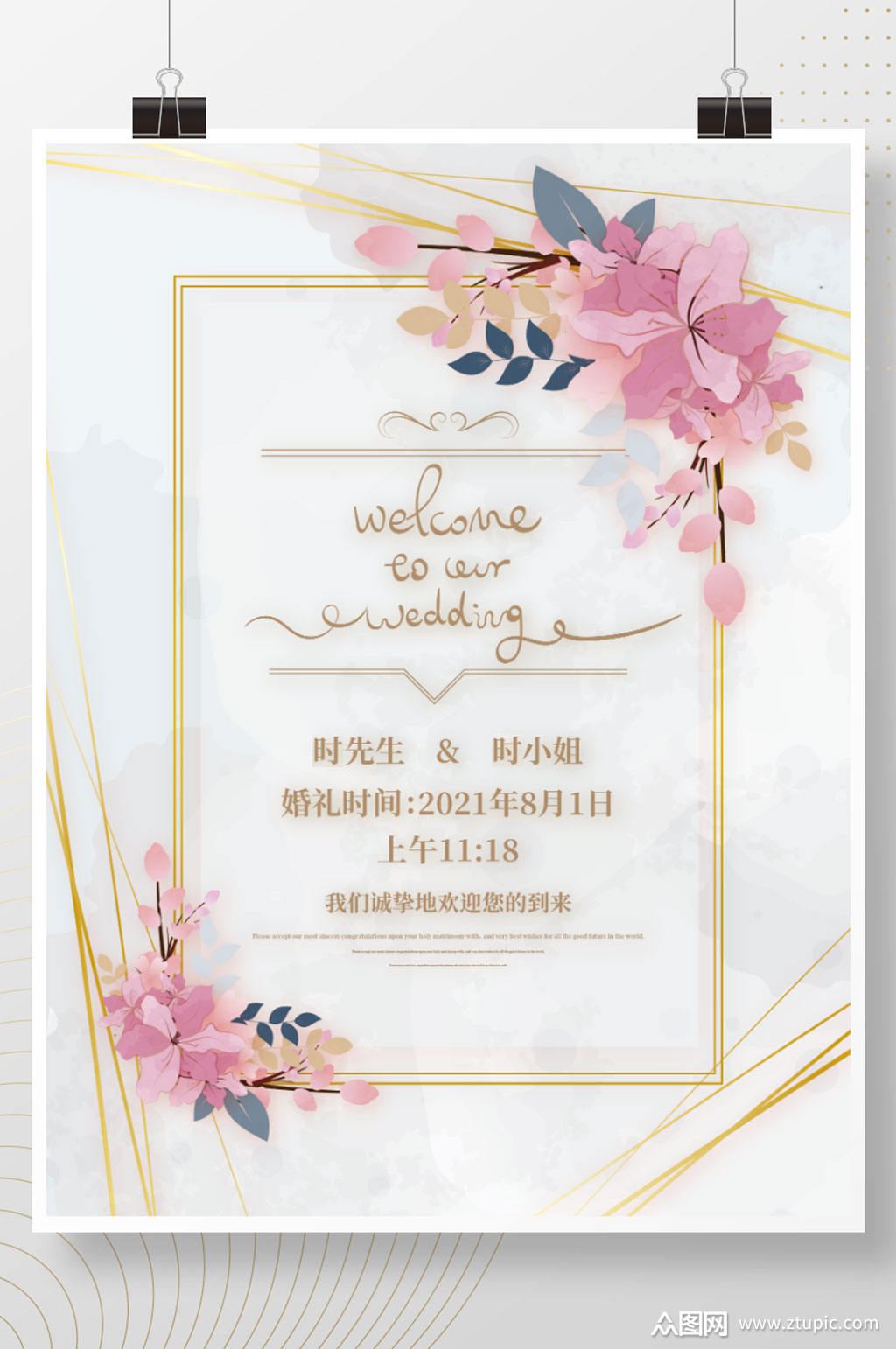 欧式小清新婚礼迎宾指示牌水牌海报模板下载-编号2358396-众图网