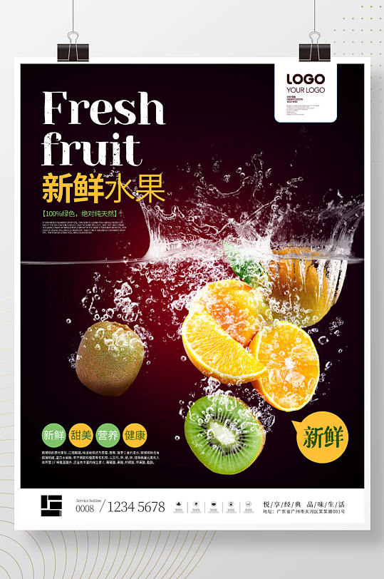 简约风超市促销悬浮幻想新鲜水果水花海报