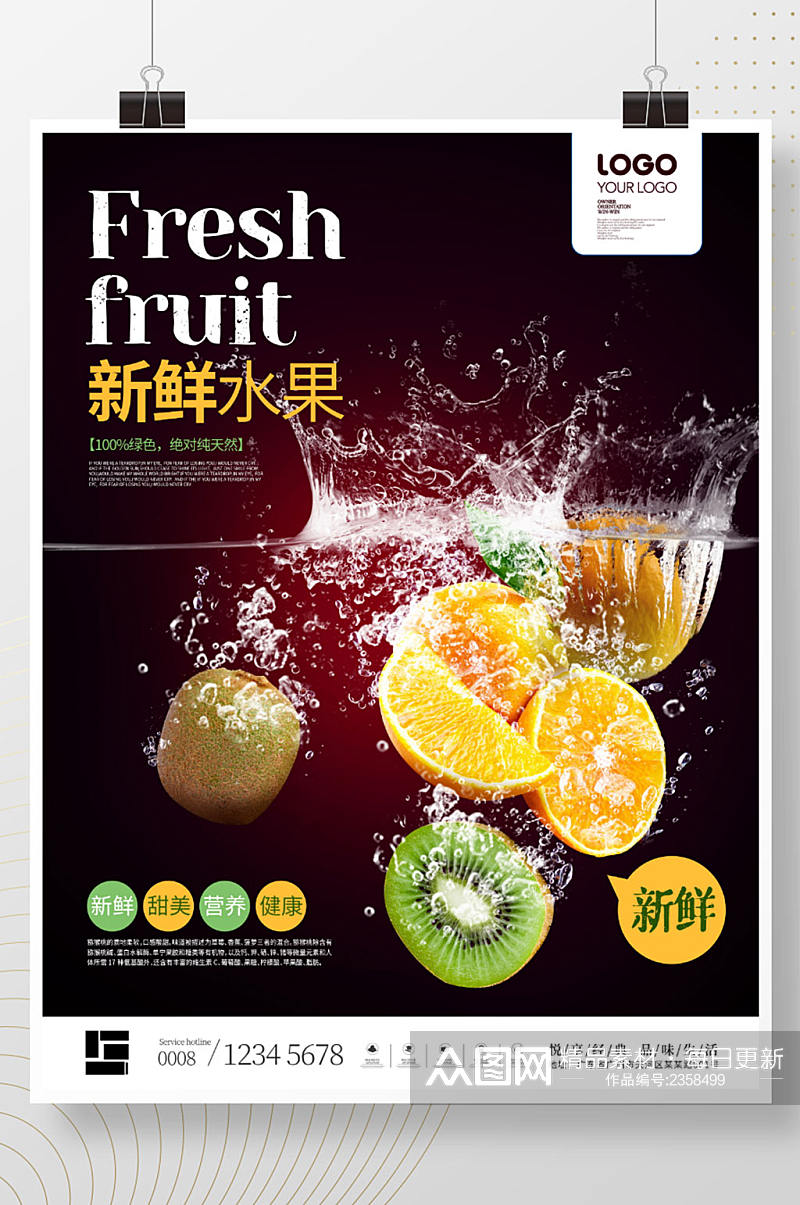 简约风超市促销悬浮幻想新鲜水果水花海报素材