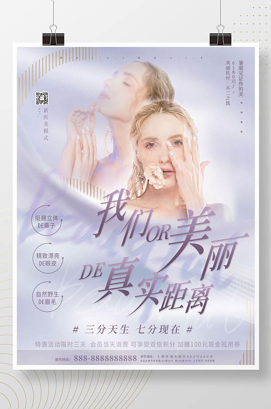 简约高端医美整形美容护肤品宣传促销海报