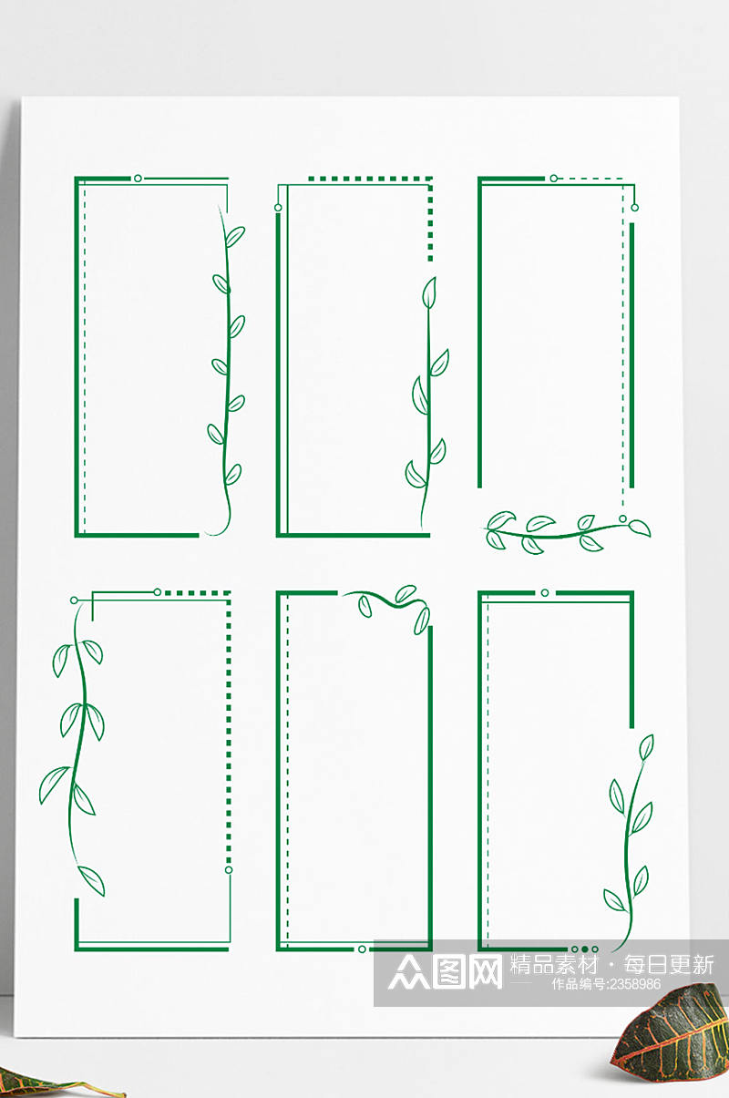 绿色小清新手绘植物叶子装饰边框标题框素材