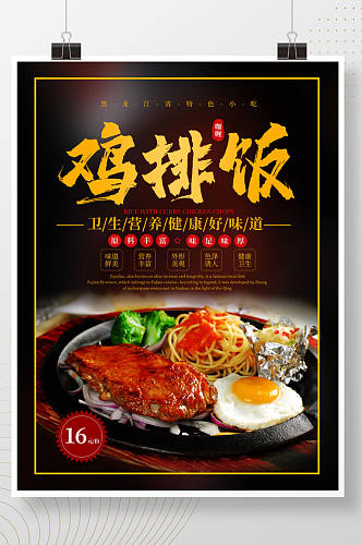 简约风咖喱鸡排饭餐厅美食宣传海报