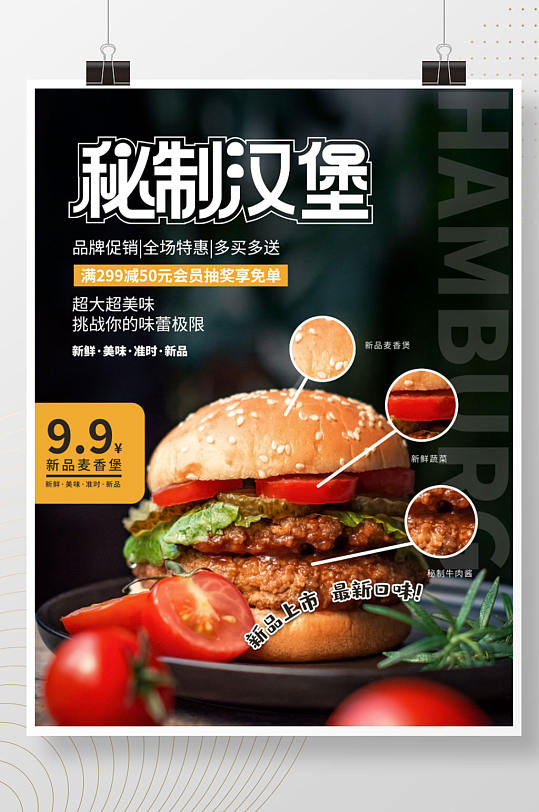 餐饮美食汉堡餐厅新品推荐海报