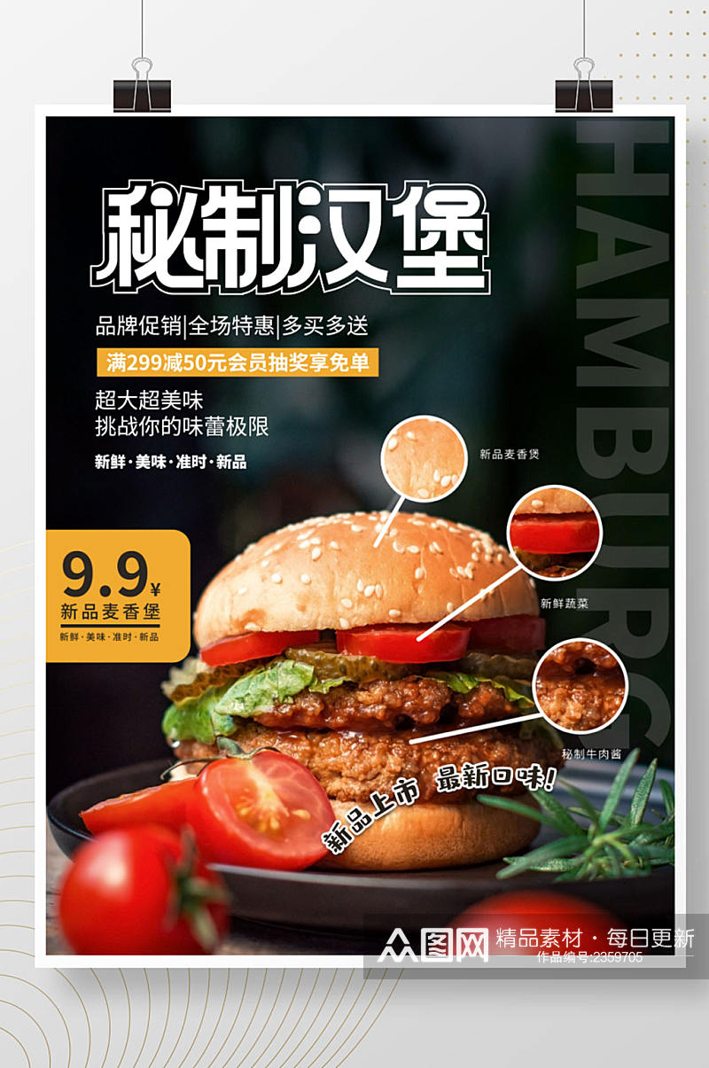 餐饮美食汉堡餐厅新品推荐海报素材