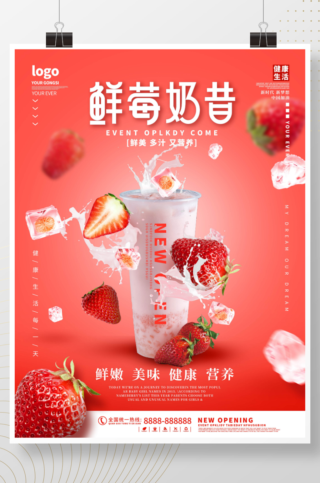 悬浮幻想多组合草莓奶昔海报素材