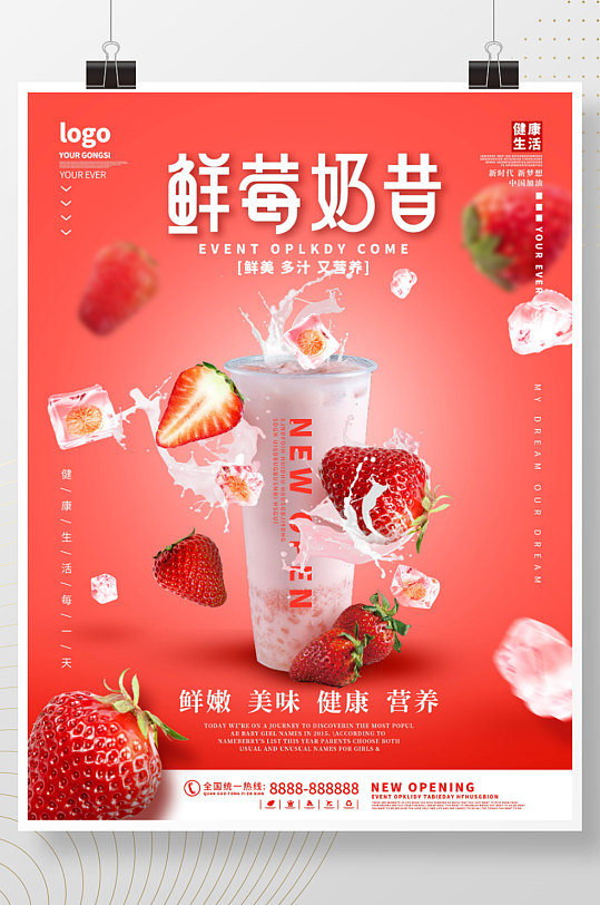 悬浮幻想多组合草莓奶昔海报