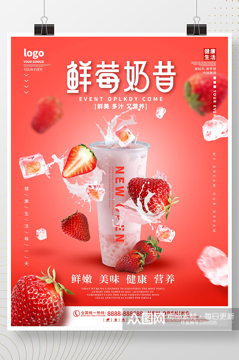 悬浮幻想多组合草莓奶昔海报素材