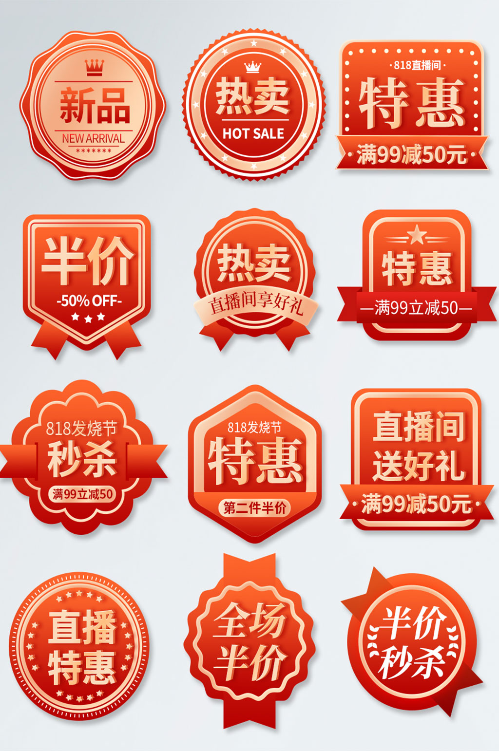橙色818发烧节数码电器直播间促销标签素材