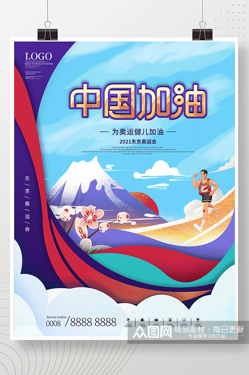 简约东京奥运会比赛项目海报素材