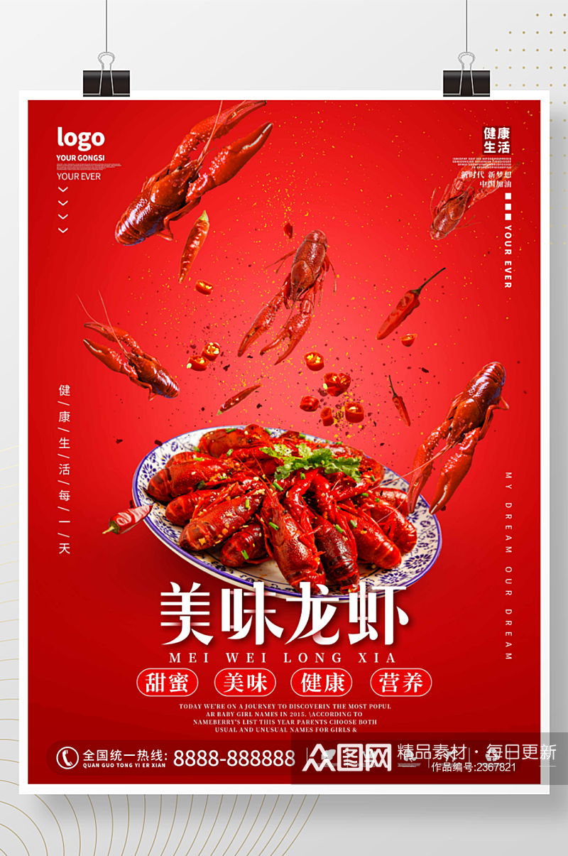 红色简约美味龙虾海报素材