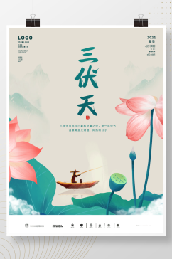 中国风荷花素材三伏天宣传海报