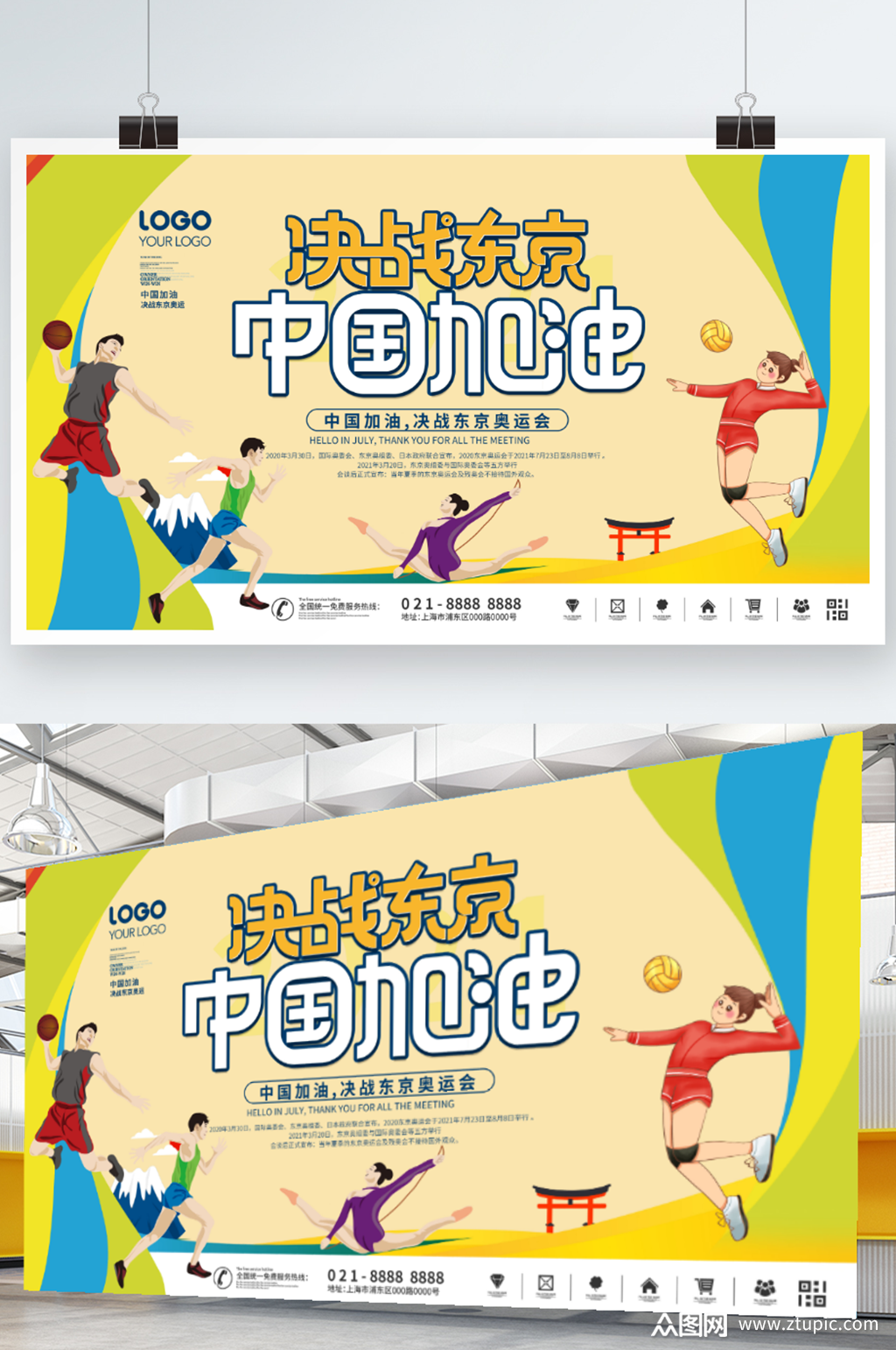 简约东京奥运会决战东京中国加油展板