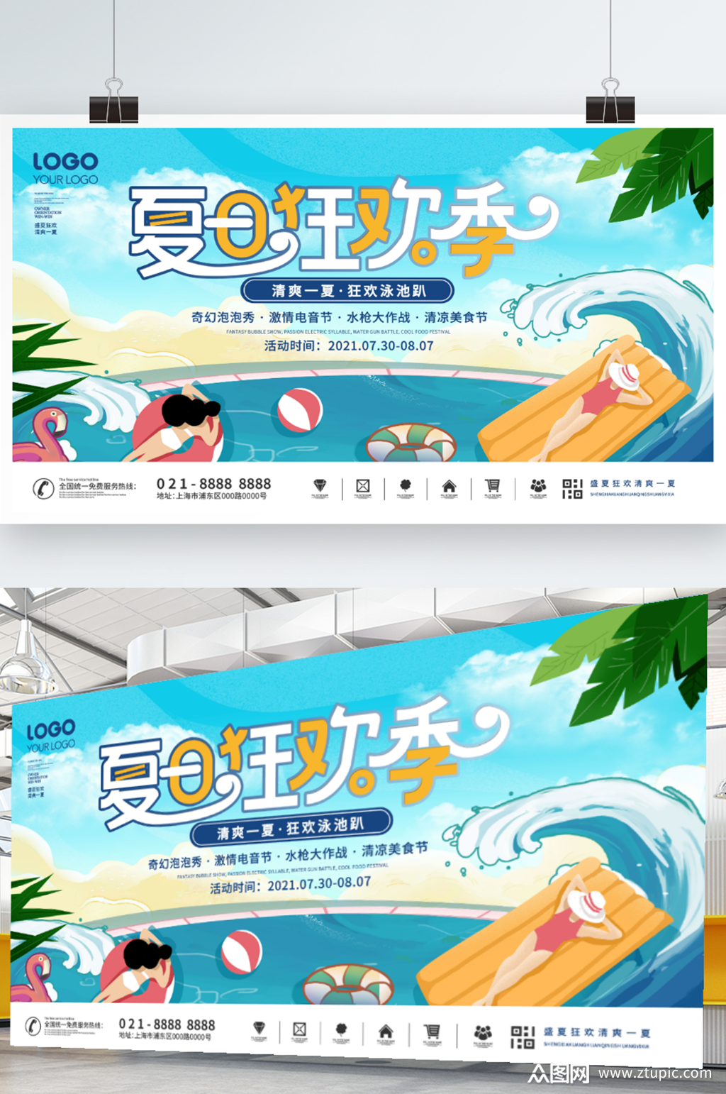 简约游泳夏日夏天泳池活动宣传展板