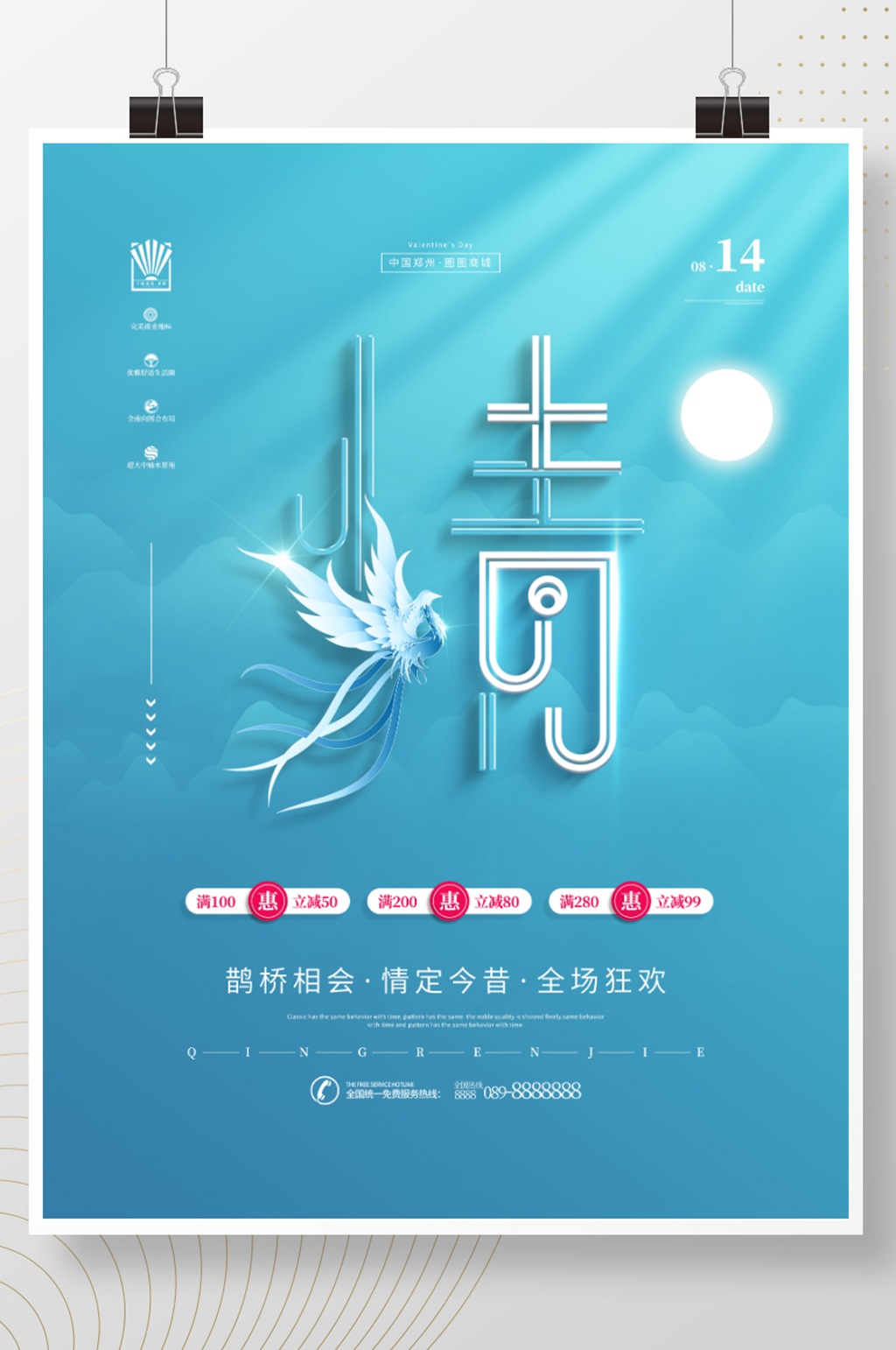 创意极简七夕情人节宣传海报素材