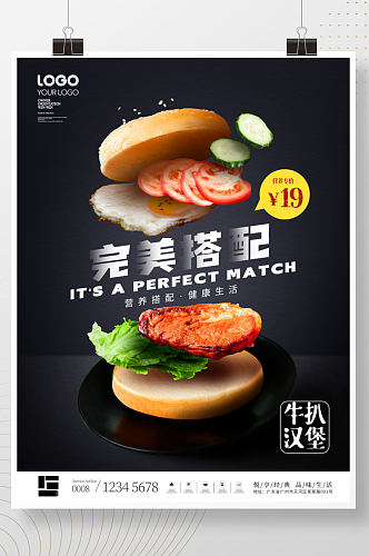 简约美食汉堡包宣传海报