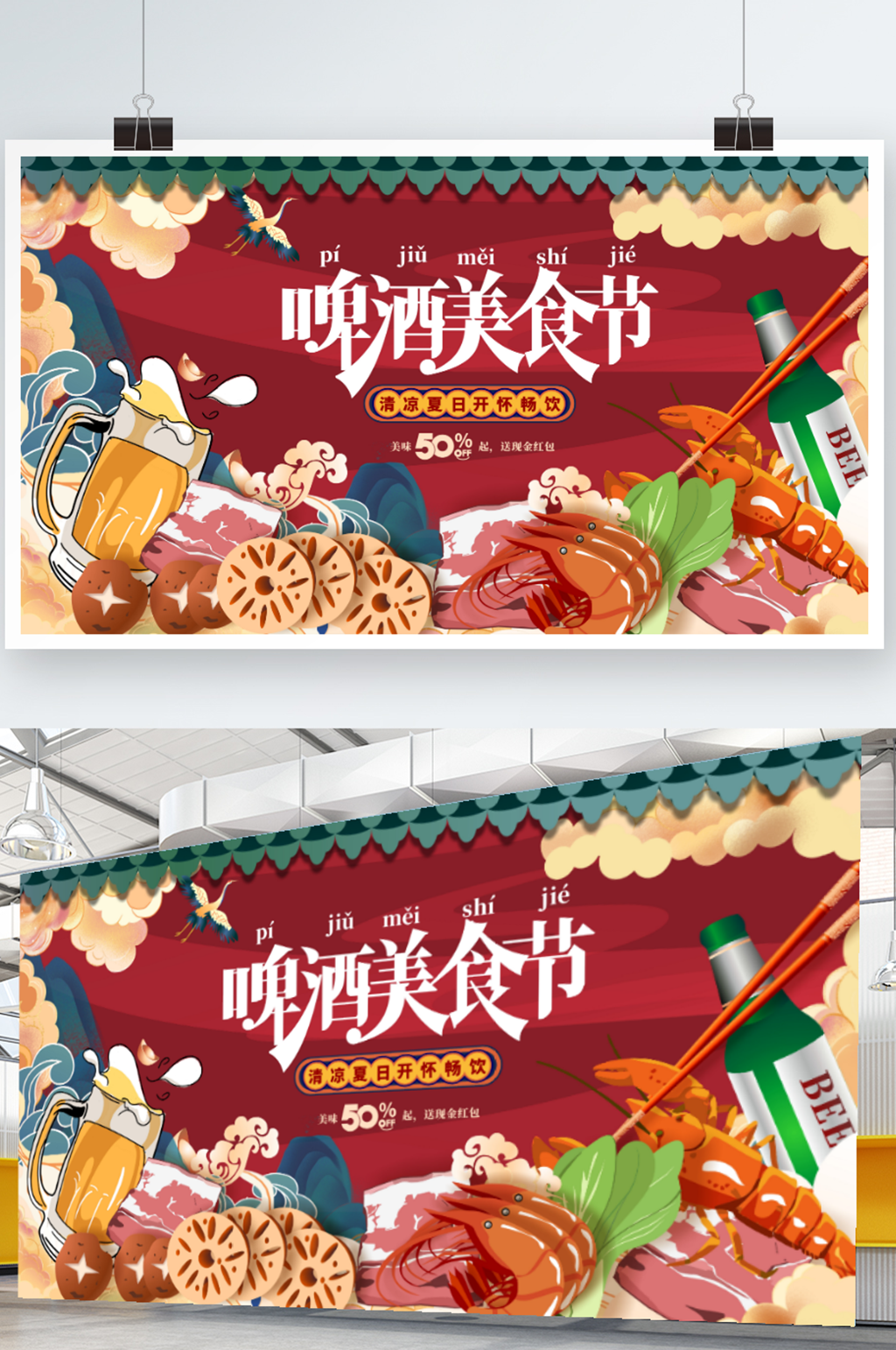 激情啤酒节活动宣传背景板展板素材