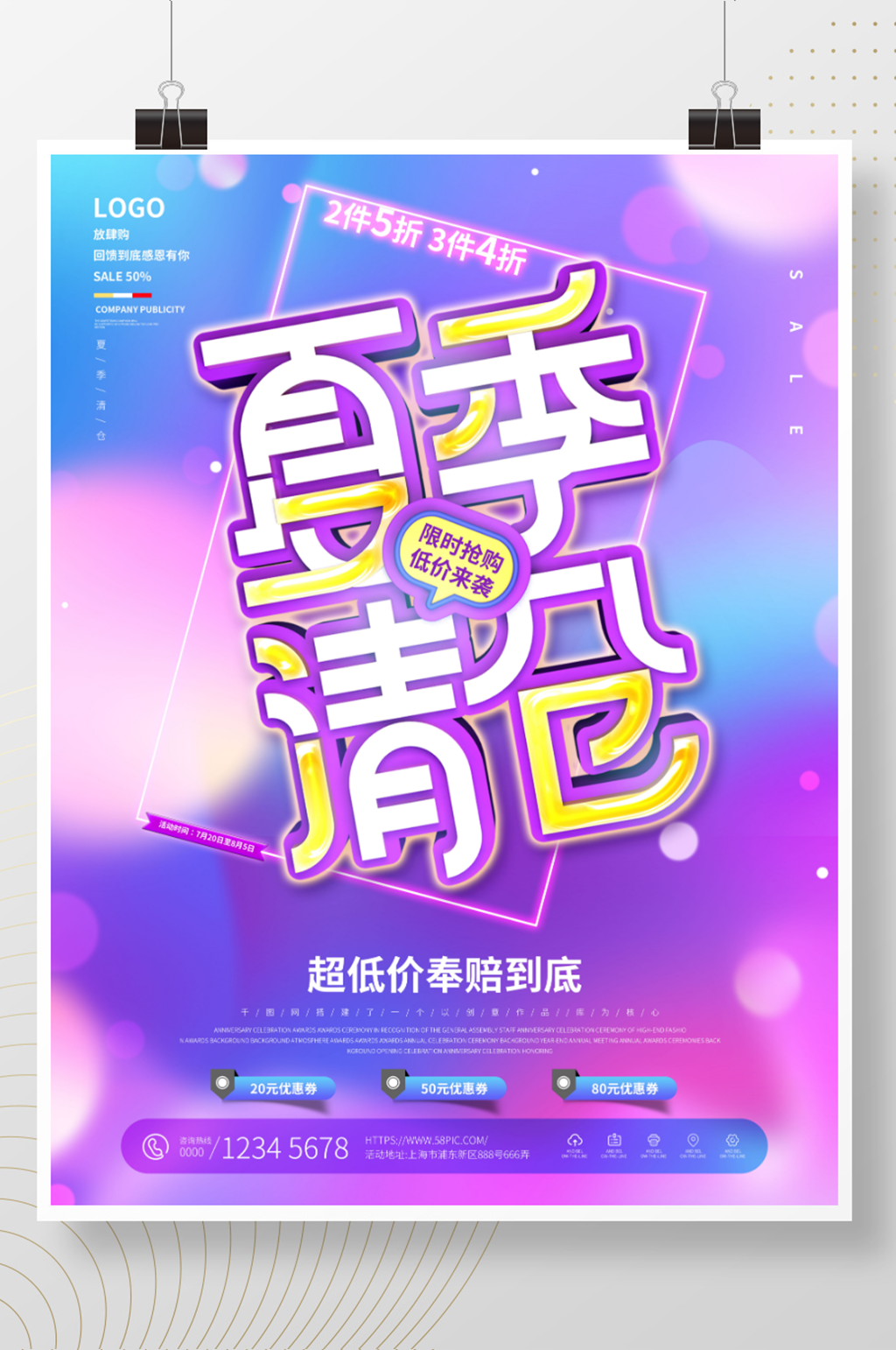 小清新霓虹渐变夏季清仓促销海报素材