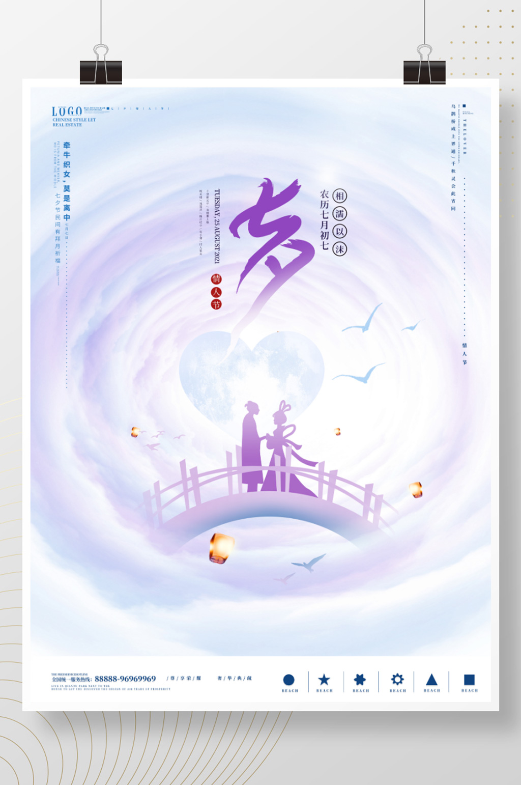 浪漫七夕情人节节日海报素材