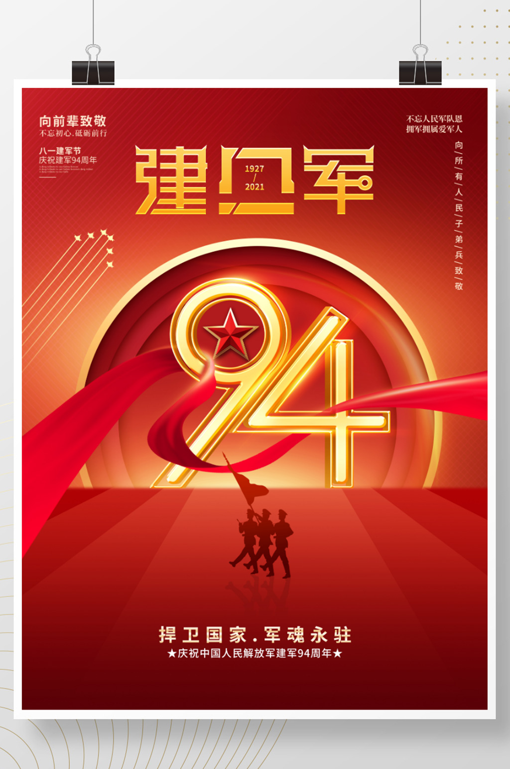 大气简约庆祝八一建军节宣传海报素材