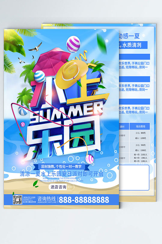 夏日水上乐园游乐场dm宣传单