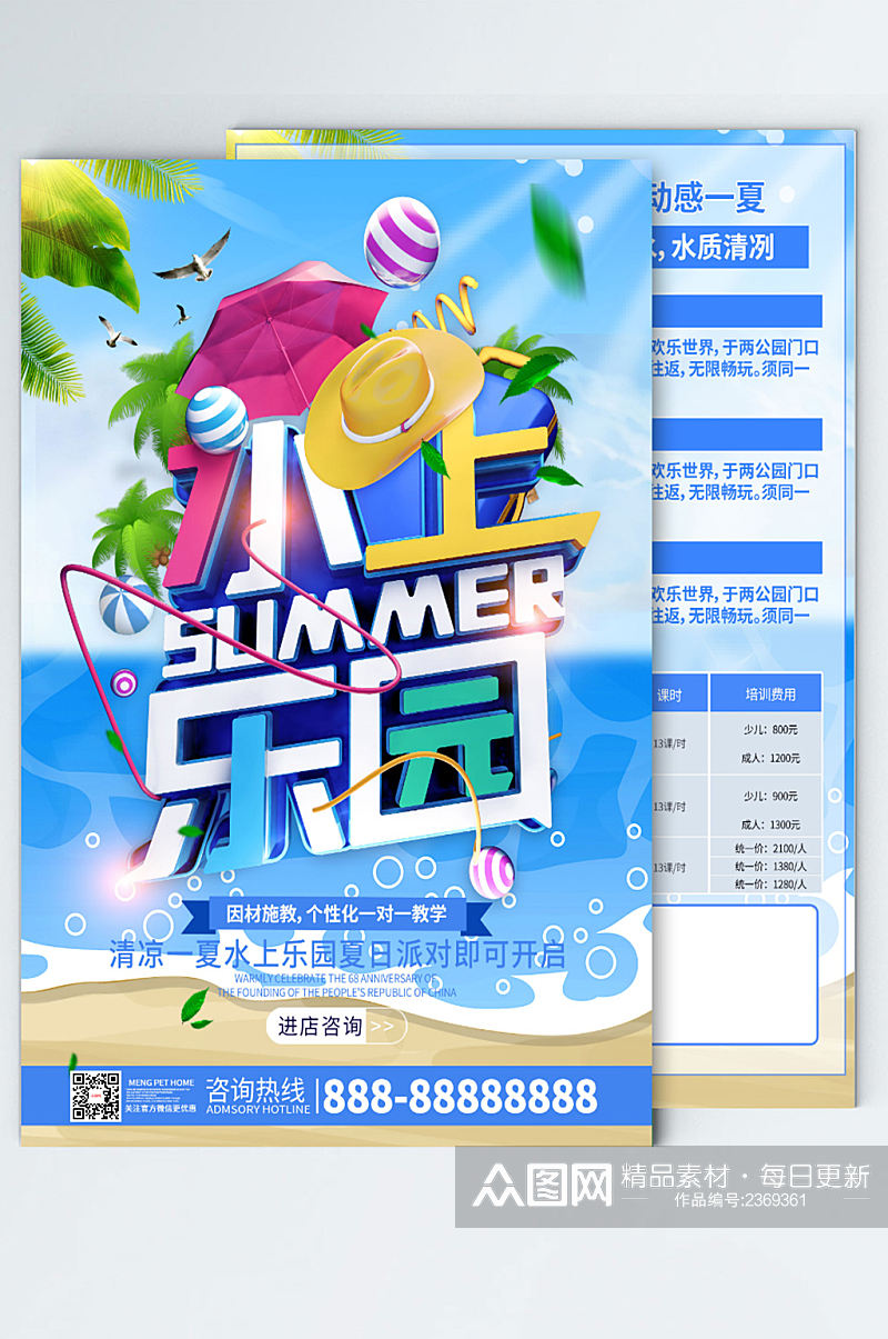 夏日水上乐园游乐场DM宣传单素材