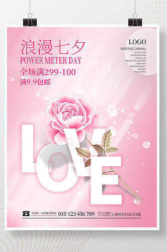 简约浪漫七夕情人节促销广告粉色宣传海报