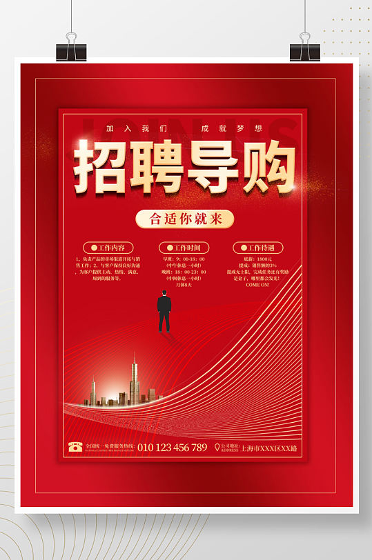 企业人才招聘地产红色简约大气商务排版海报