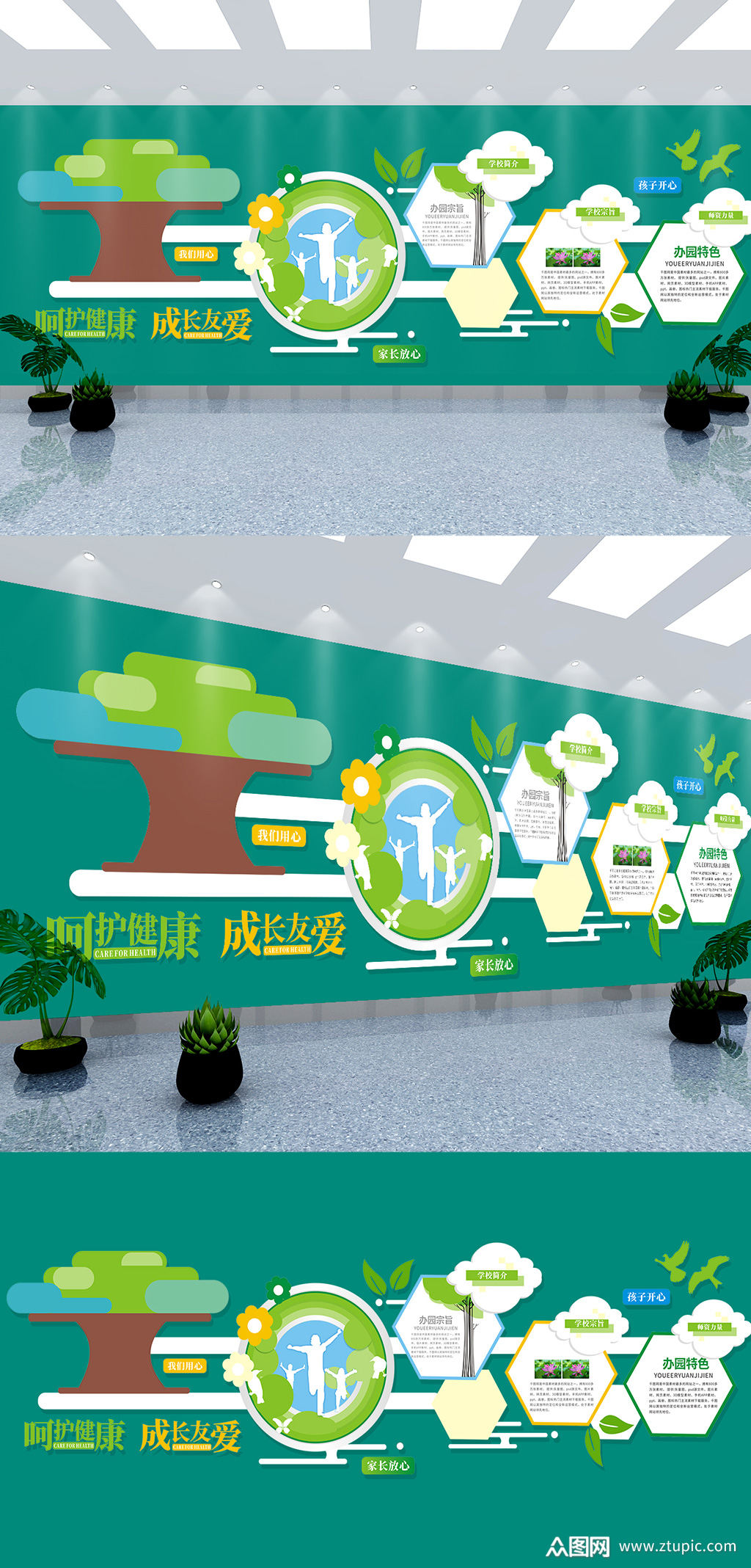 幼儿园学校简介宣传栏校园文化墙素材